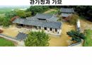 양동민속마을 .PPT 37페이지