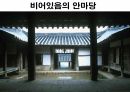 양동민속마을 .PPT 59페이지