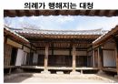 양동민속마을 .PPT 60페이지