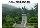 동학사상.PPT 2페이지