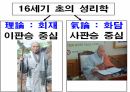 동학사상.PPT 14페이지