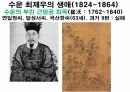 동학사상.PPT 41페이지