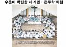 동학사상.PPT 54페이지