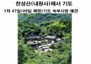 동학사상.PPT 62페이지