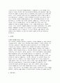 특수교사 자기소개서 - 특수교사 자소서 지원 동기 특수교사 임용 후 포부 교육관 기간제교사 특수교사 자기소개서 합격 예문 4페이지