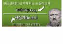 들뢰즈 . PPT 9페이지