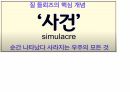 들뢰즈 . PPT 20페이지