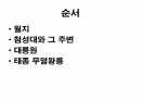 해설사 양성과정 경주 2 - 월지 첨성대 대릉원 태종무열왕릉 . PPT 2페이지