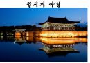 해설사 양성과정 경주 2 - 월지 첨성대 대릉원 태종무열왕릉 . PPT 10페이지