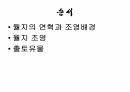 해설사 양성과정 경주 2 - 월지 첨성대 대릉원 태종무열왕릉 . PPT 15페이지