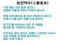 해설사 양성과정 경주 2 - 월지 첨성대 대릉원 태종무열왕릉 . PPT 34페이지