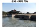 해설사 양성과정 경주 2 - 월지 첨성대 대릉원 태종무열왕릉 . PPT 71페이지
