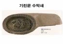 해설사 양성과정 경주 2 - 월지 첨성대 대릉원 태종무열왕릉 . PPT 94페이지
