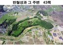 해설사 양성과정 경주 2 - 월지 첨성대 대릉원 태종무열왕릉 . PPT 98페이지