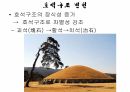 해설사 양성과정 경주 3 - 김유신묘 성덕대왕신종 포석사 석불사 . PPT 8페이지
