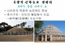 해설사 양성과정 경주 3 - 김유신묘 성덕대왕신종 포석사 석불사 . PPT 9페이지