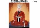해설사 양성과정 경주 3 - 김유신묘 성덕대왕신종 포석사 석불사 . PPT 14페이지
