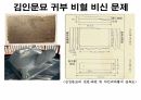 해설사 양성과정 경주 3 - 김유신묘 성덕대왕신종 포석사 석불사 . PPT 31페이지