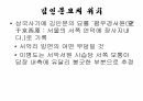 해설사 양성과정 경주 3 - 김유신묘 성덕대왕신종 포석사 석불사 . PPT 34페이지