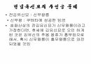 해설사 양성과정 경주 3 - 김유신묘 성덕대왕신종 포석사 석불사 . PPT 35페이지