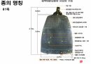 해설사 양성과정 경주 3 - 김유신묘 성덕대왕신종 포석사 석불사 . PPT 45페이지