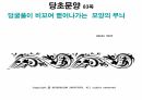 해설사 양성과정 경주 3 - 김유신묘 성덕대왕신종 포석사 석불사 . PPT 51페이지