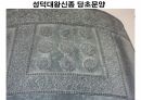 해설사 양성과정 경주 3 - 김유신묘 성덕대왕신종 포석사 석불사 . PPT 53페이지