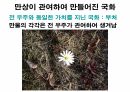 해설사 양성과정 경주 3 - 김유신묘 성덕대왕신종 포석사 석불사 . PPT 59페이지