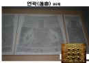 해설사 양성과정 경주 3 - 김유신묘 성덕대왕신종 포석사 석불사 . PPT 66페이지