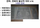 해설사 양성과정 경주 3 - 김유신묘 성덕대왕신종 포석사 석불사 . PPT 67페이지