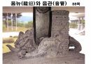 해설사 양성과정 경주 3 - 김유신묘 성덕대왕신종 포석사 석불사 . PPT 70페이지