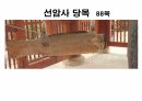 해설사 양성과정 경주 3 - 김유신묘 성덕대왕신종 포석사 석불사 . PPT 74페이지