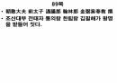 해설사 양성과정 경주 3 - 김유신묘 성덕대왕신종 포석사 석불사 . PPT 78페이지