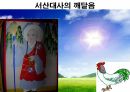 해설사 양성과정 경주 3 - 김유신묘 성덕대왕신종 포석사 석불사 . PPT 80페이지