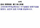 해설사 양성과정 경주 3 - 김유신묘 성덕대왕신종 포석사 석불사 . PPT 81페이지