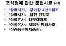 해설사 양성과정 경주 3 - 김유신묘 성덕대왕신종 포석사 석불사 . PPT 86페이지