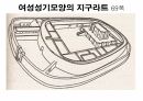 해설사 양성과정 경주 3 - 김유신묘 성덕대왕신종 포석사 석불사 . PPT 91페이지