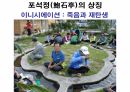 해설사 양성과정 경주 3 - 김유신묘 성덕대왕신종 포석사 석불사 . PPT 92페이지