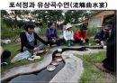 해설사 양성과정 경주 3 - 김유신묘 성덕대왕신종 포석사 석불사 . PPT 93페이지