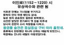 해설사 양성과정 경주 3 - 김유신묘 성덕대왕신종 포석사 석불사 . PPT 94페이지
