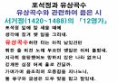 해설사 양성과정 경주 3 - 김유신묘 성덕대왕신종 포석사 석불사 . PPT 95페이지