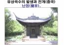 해설사 양성과정 경주 3 - 김유신묘 성덕대왕신종 포석사 석불사 . PPT 97페이지