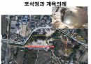 해설사 양성과정 경주 3 - 김유신묘 성덕대왕신종 포석사 석불사 . PPT 98페이지
