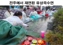 해설사 양성과정 경주 3 - 김유신묘 성덕대왕신종 포석사 석불사 . PPT 99페이지