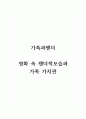 가족과젠더_영화 속 젠더적모습과 가족 가치관 1페이지