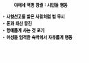 호모데우스 . PPT 9페이지