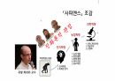 호모사피언스 . PPT 5페이지