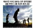 호모사피언스 . PPT 30페이지