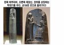 호모사피언스 . PPT 37페이지