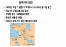 호모사피언스 . PPT 38페이지